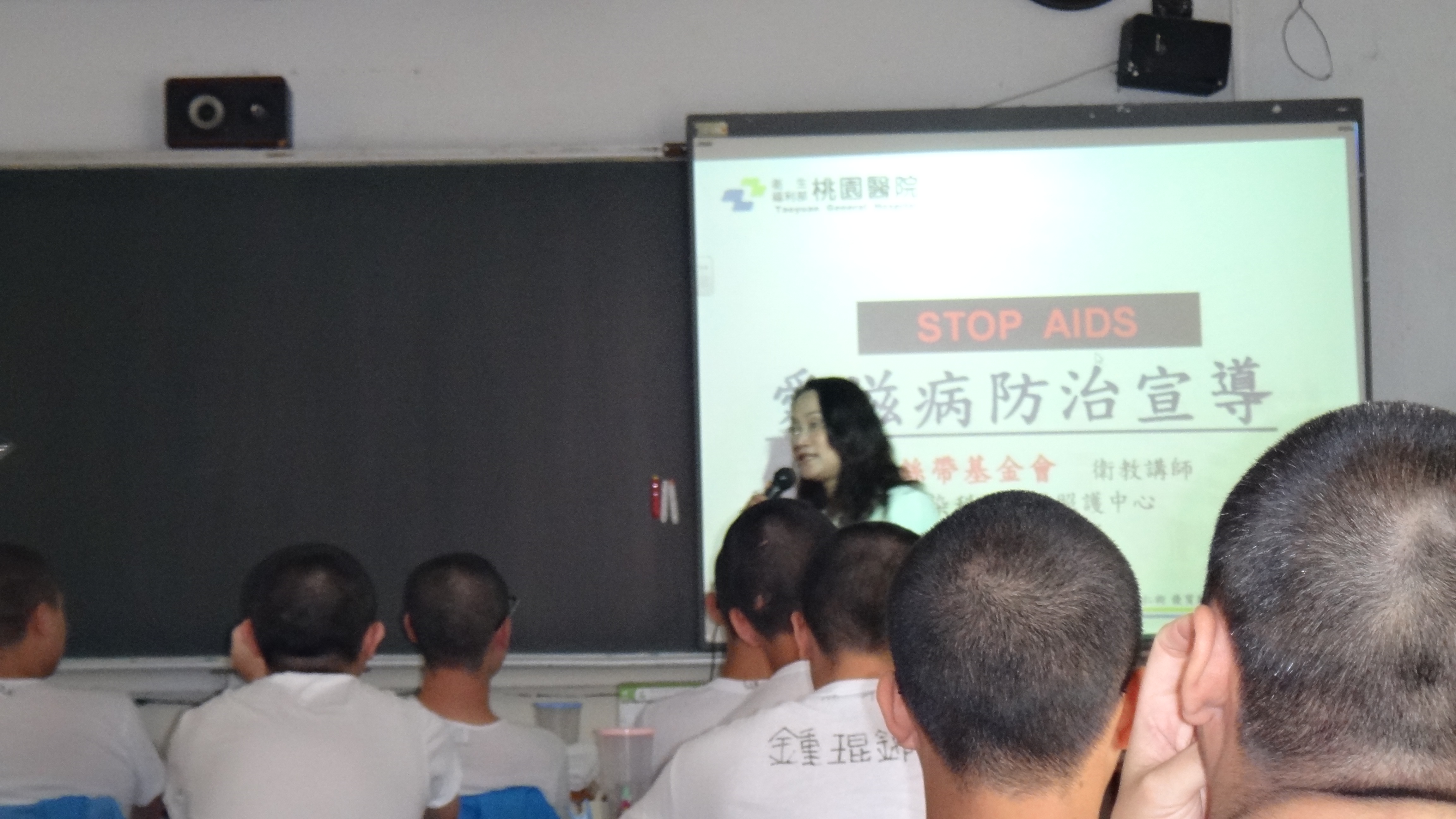 愛滋病衛生教育宣導-桃園市衛生局
