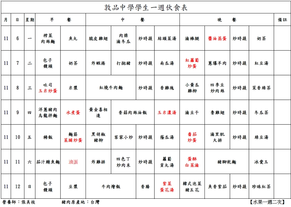 112-1106菜單