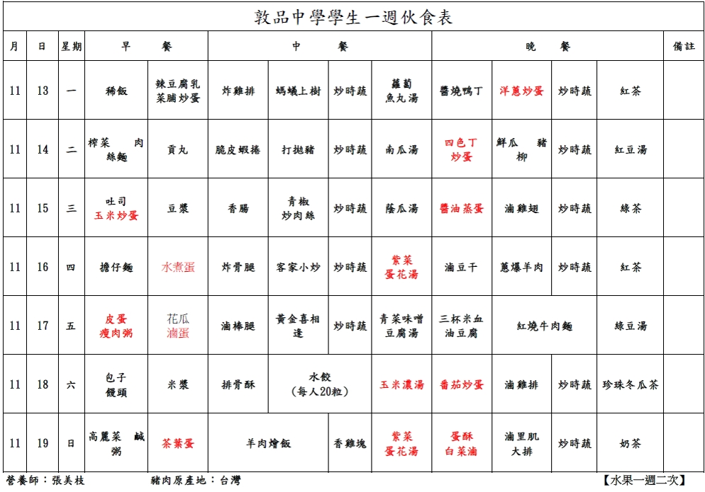 112-1113菜單