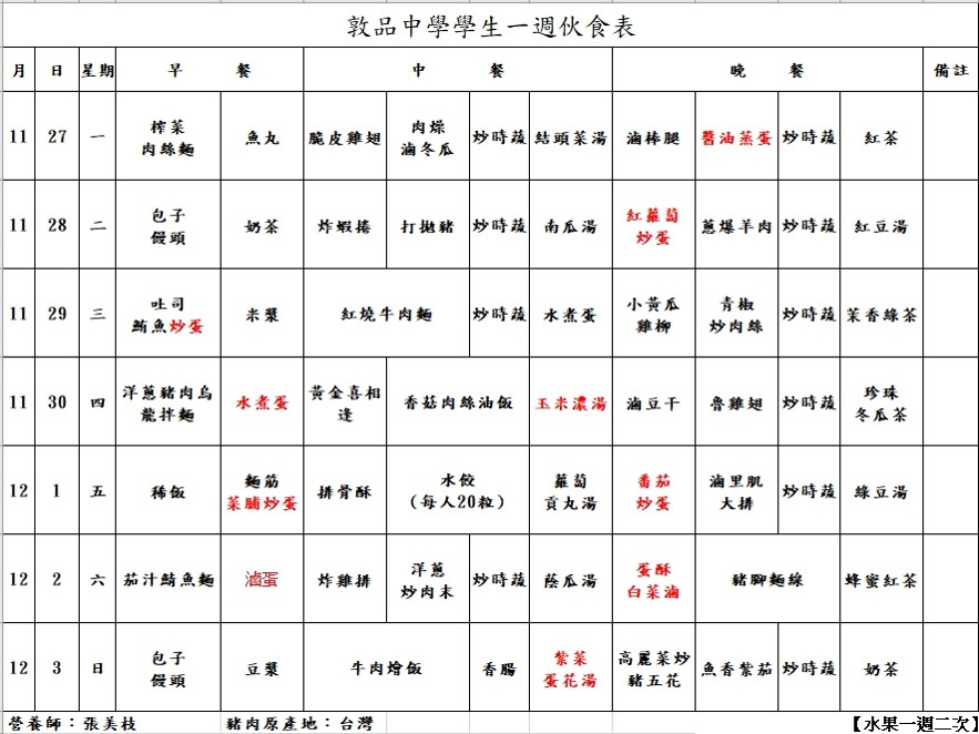 1127菜單