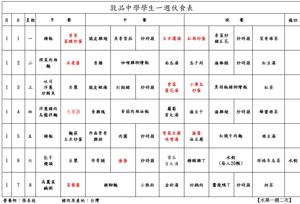 113-0101菜單
