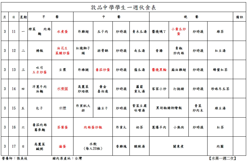 113-0311菜單