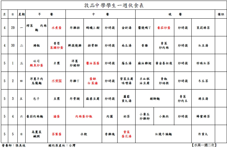 113-0429菜單