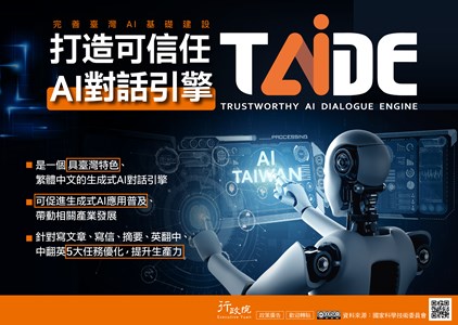 行政院政策櫥窗-生成式AI對話引擎TAIDE-行政院政策櫥窗文宣電子檔