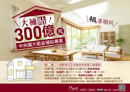 行政院政策櫥窗文宣電子檔