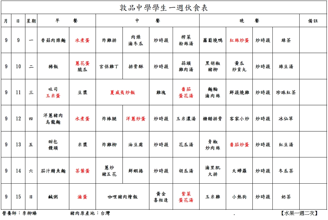 113-0909菜單