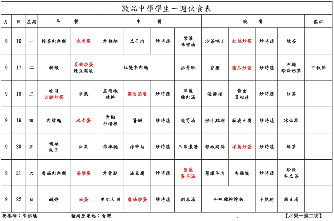 113-0916菜單