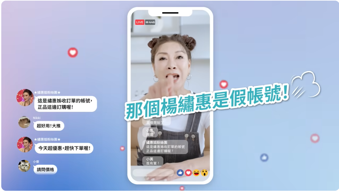 行政院政策-打詐新四法--網路詐騙 (楊繡惠)影片截圖