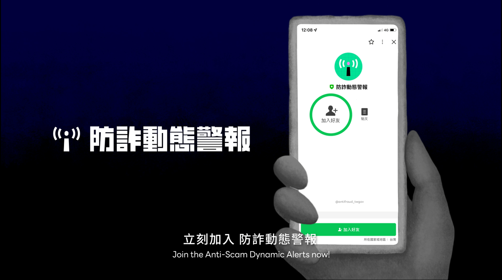 數位發展部line防詐動態警報