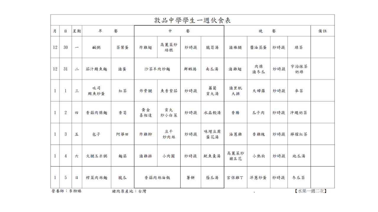 113-1230菜單