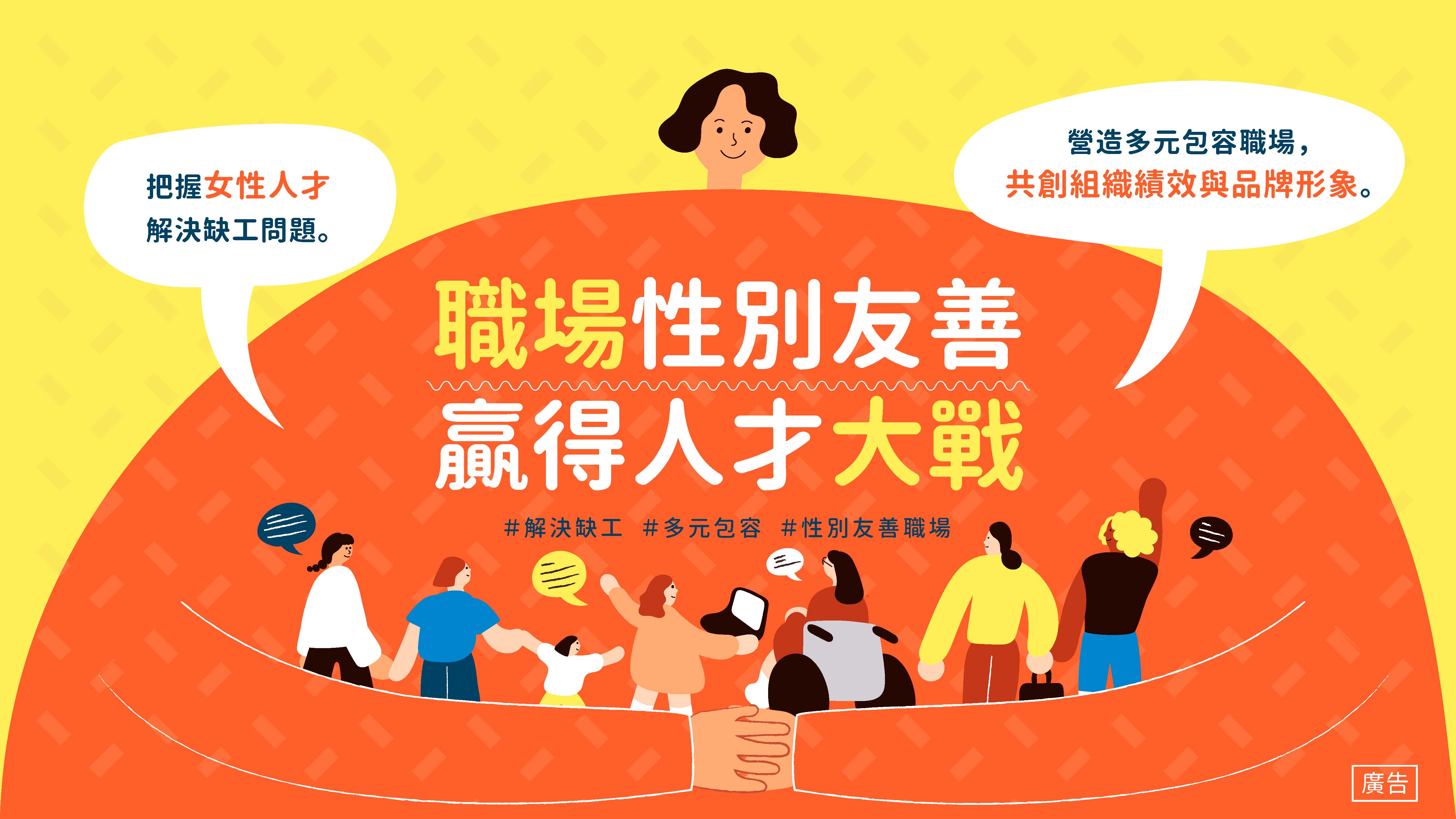 01_職場性別友善_頁面_1