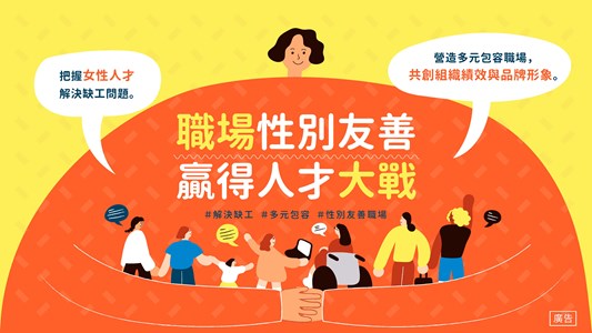 01_職場性別友善_頁面_1